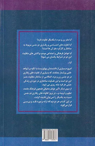 ساختار مغز زن و مرد(تفاوت های جنسیتی مغز)